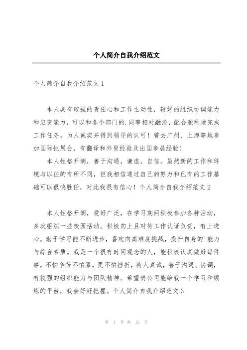 个人简介自我介绍范文