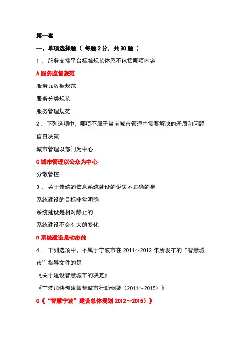 《智慧城市》考试全试题库答案与解析