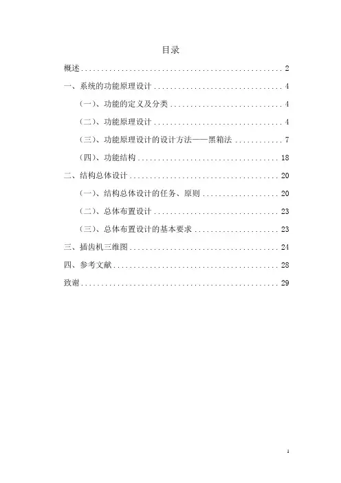 插齿机-功能原理设计参考