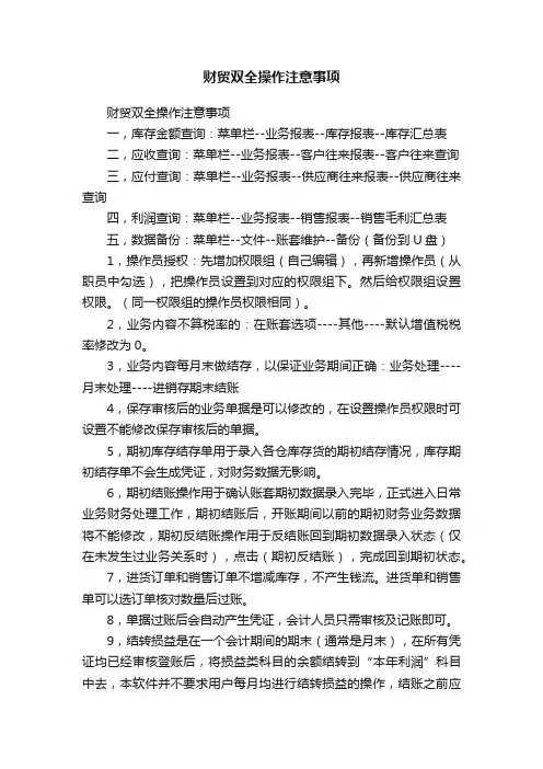 财贸双全操作注意事项