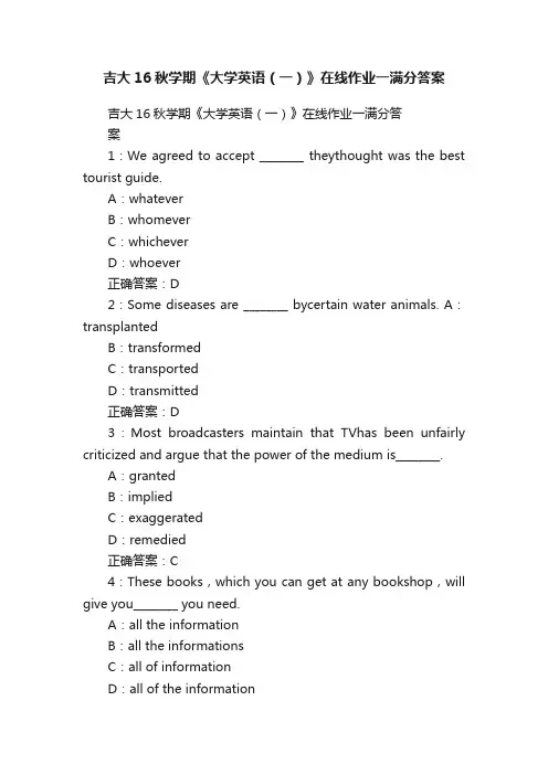 吉大16秋学期《大学英语（一）》在线作业一满分答案