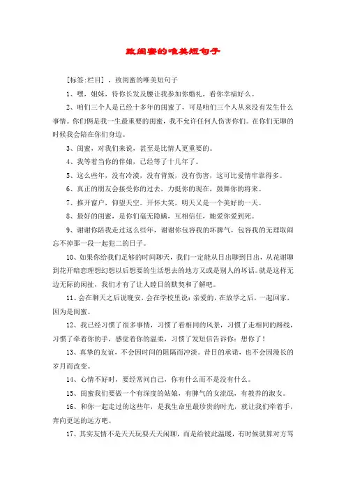 致闺蜜的唯美短句子
