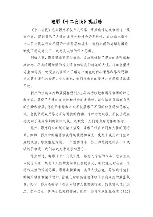 电影《十二公民》观后感