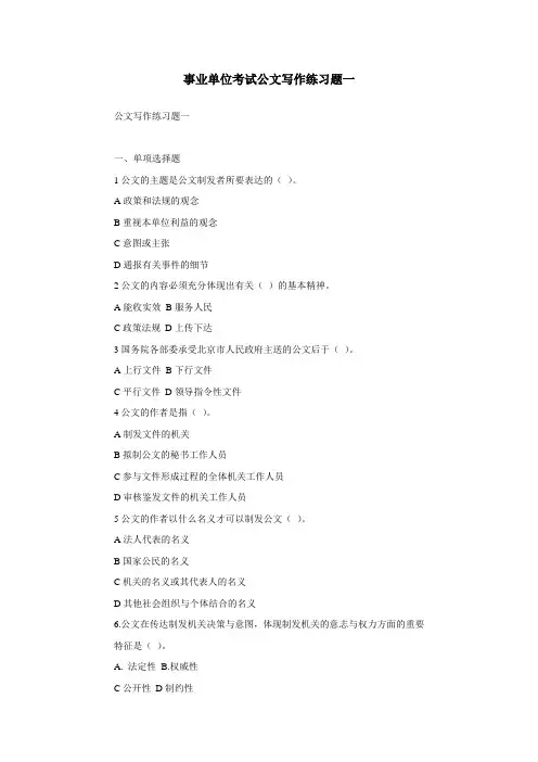 事业单位考试公文写作练习题