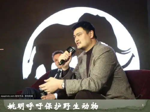 英语保护野生动物PPT优秀课件
