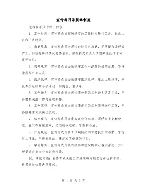 宣传部日常规章制度(三篇)