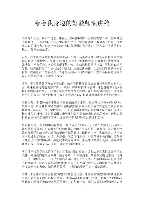 夸夸我身边的好教师演讲稿