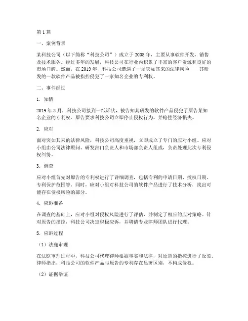 企业法律风险管理案例(3篇)