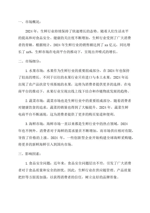 2024年生鲜行业市场分析报告