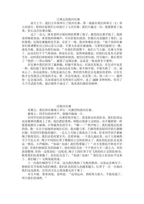苏教版五年级语文下册习作2：拔河比赛