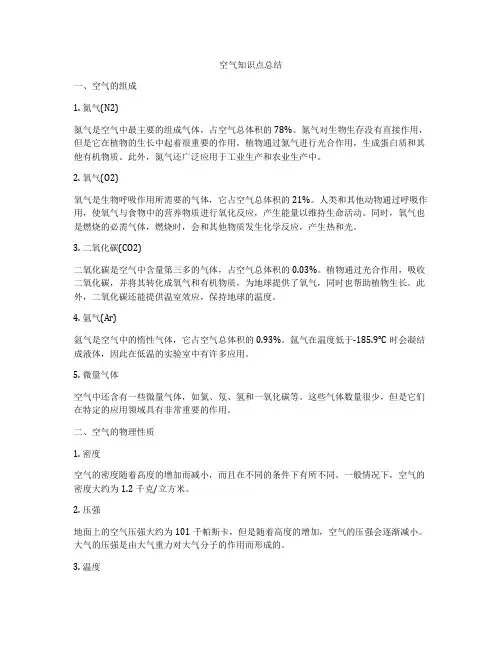 空气知识点总结