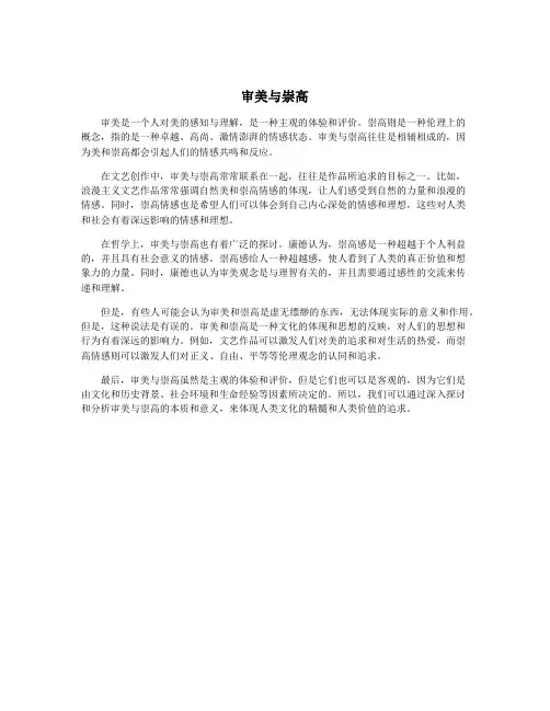 审美与崇高