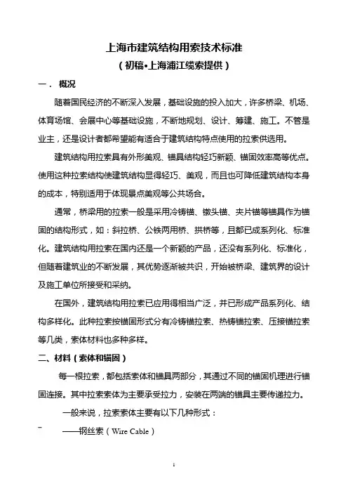 上海市建筑结构拉索技术规范初稿