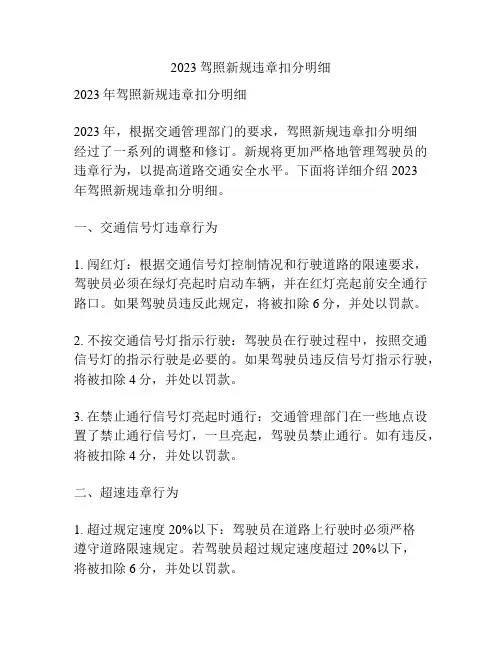 2023驾照新规违章扣分明细