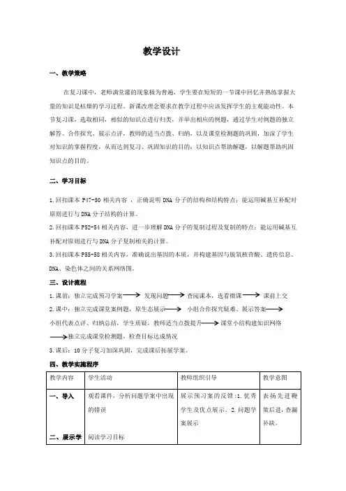 人教版高中生物(新课标)必修2教案第3章 基因的本质