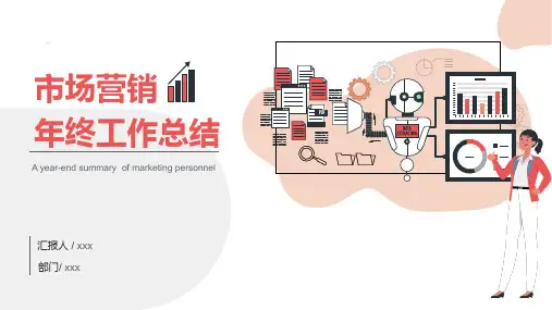 市场营销汇报ppt模板