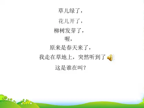 新人教版一年级音乐：布谷-课件