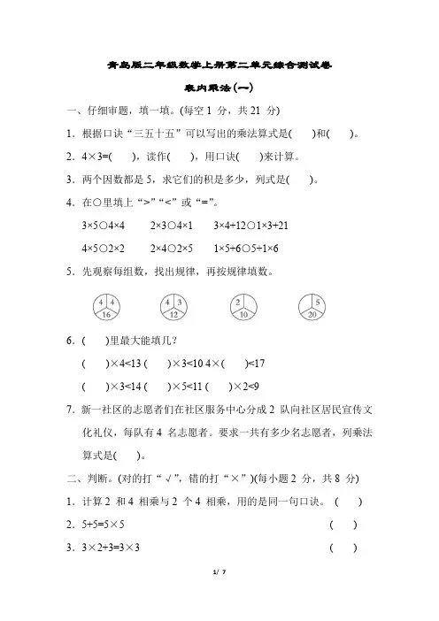 青岛版二年级数学上册第二单元综合测试卷含答案