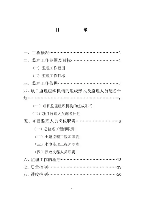 泉州市东涂改造安置房2#地块3#楼监理规划