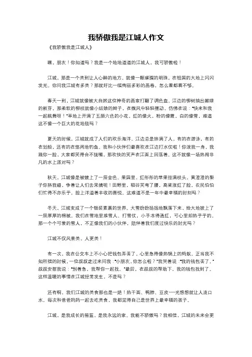 我骄傲我是江城人作文