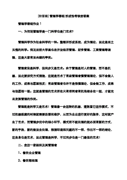2022年管理学基础形成性考核册答案(2)