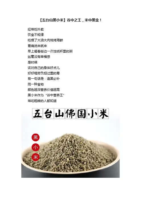【五台山黑小米】谷中之王，米中黑金！