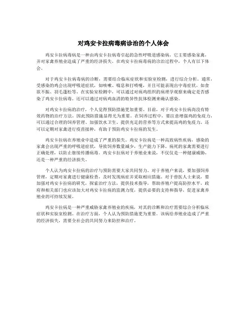 对鸡安卡拉病毒病诊治的个人体会