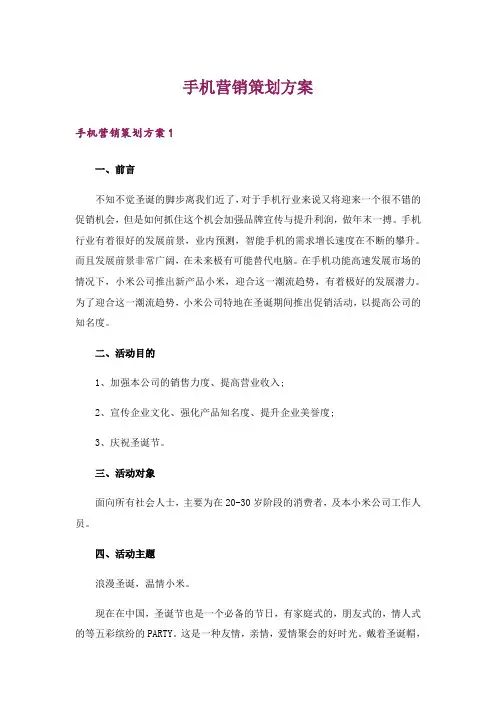 手机营销策划方案