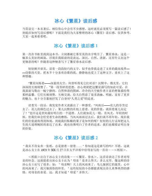 冰心《繁星》读后感