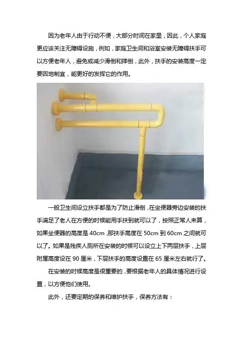 卫生间扶手安装高度是多少