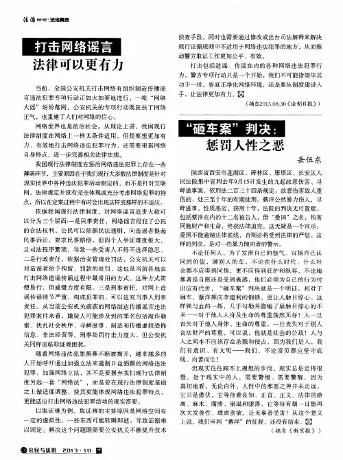 打击网络谣言法律可以更有力