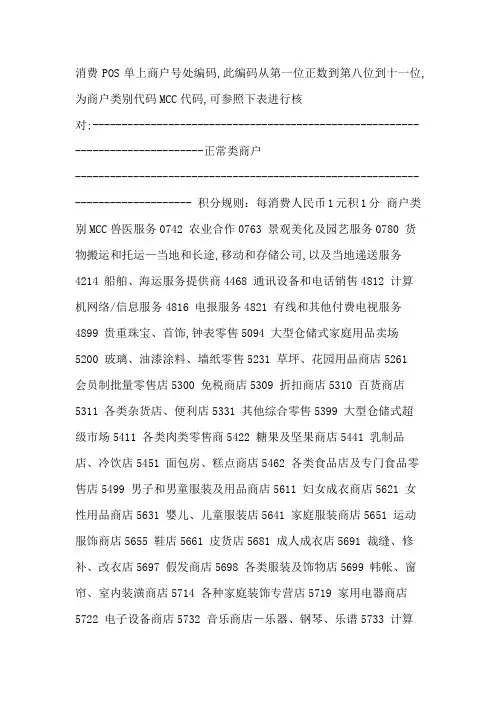 商户类别代码MCC代码