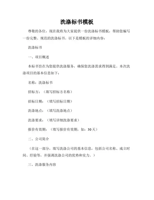 洗涤标书模板