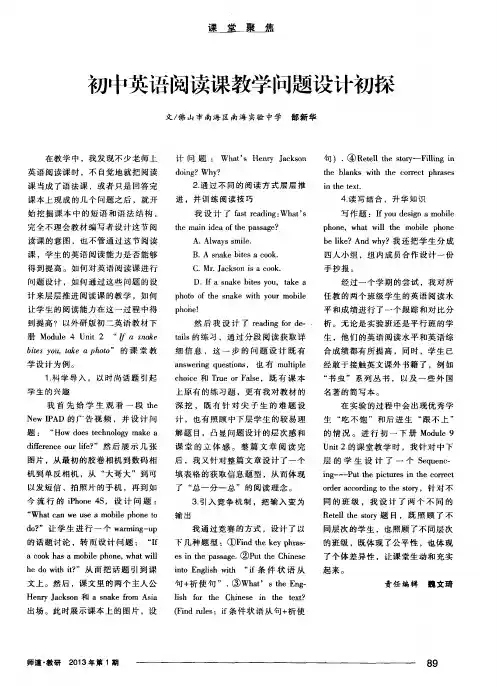 初中英语阅读课教学问题设计初探