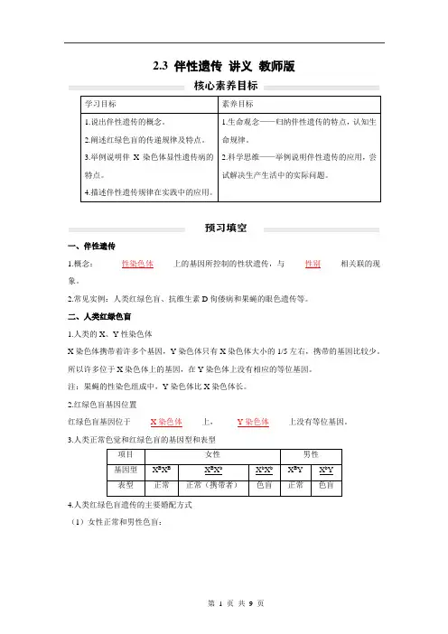 高中生物人教2019版必修2伴性遗传讲义教师版
