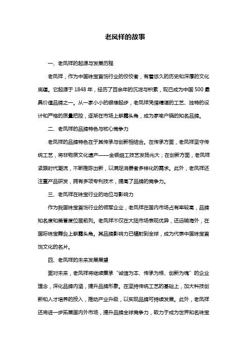 老凤祥的故事