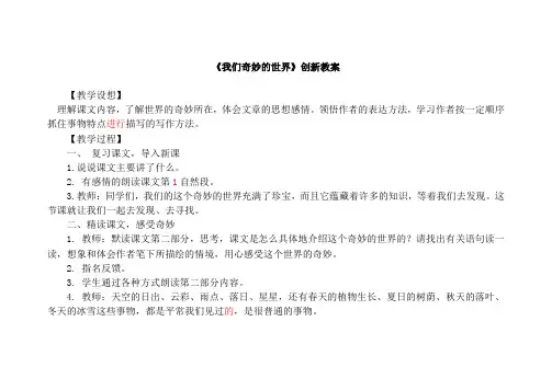 我们奇妙的世界教案及反思