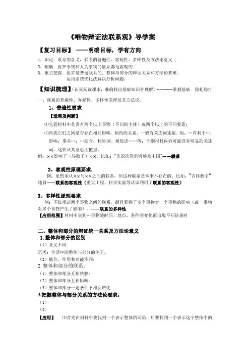 联系的观点复习教案