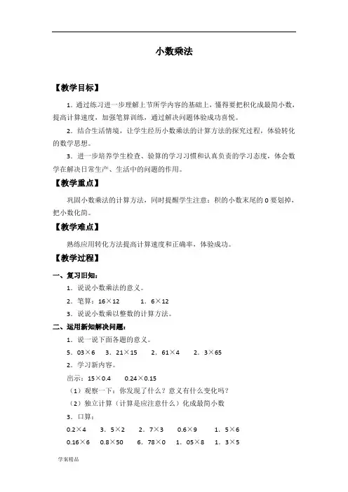 北京版小学五年级数学上册全套教案