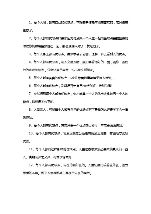每个人都有缺点和优点的经典语录