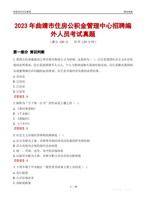 2023年曲靖市住房公积金管理中心招聘编外人员考试真题