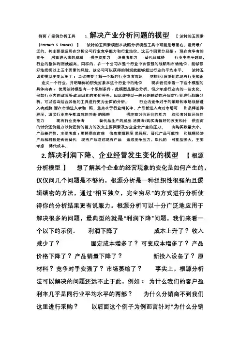 案例分析的模型与工具
