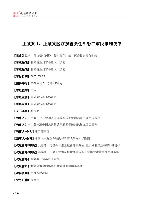 王某某1、王某某医疗损害责任纠纷二审民事判决书