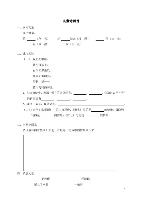 小学五年级下册语文9儿童诗两首(含答案)