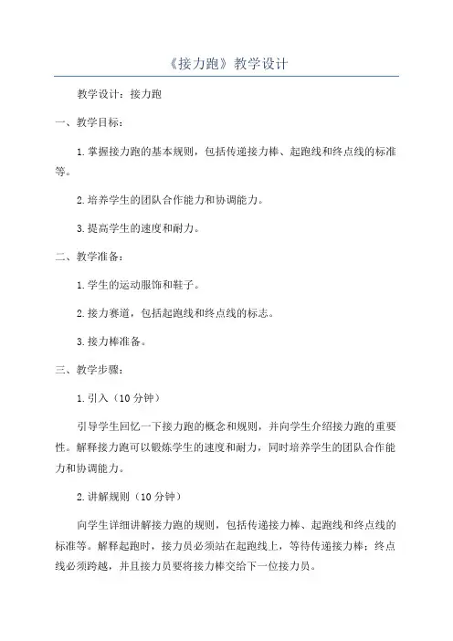 《接力跑》教学设计