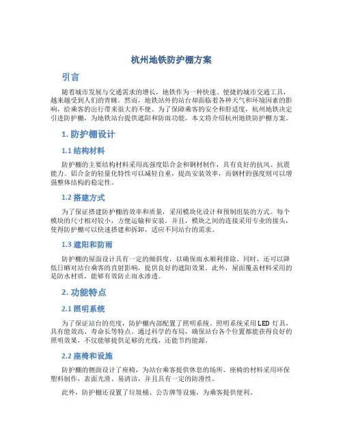 杭州地铁防护棚方案
