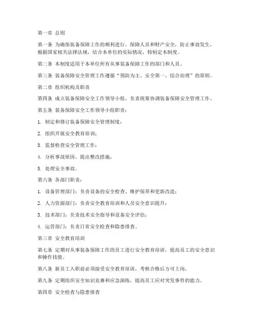 装备保障安全管理制度