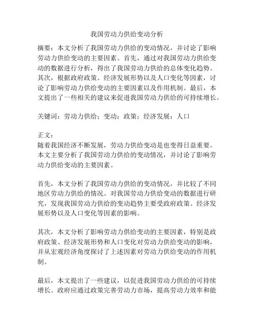 我国劳动力供给变动分析
