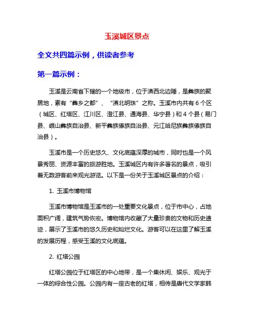 玉溪城区景点