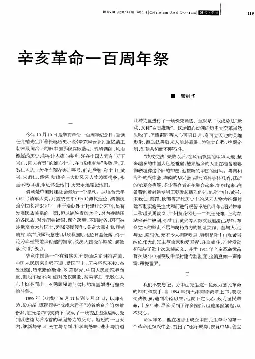 辛亥革命一百周年祭